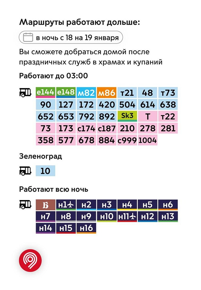 В Крещенскую ночь наземный транспорт в Москве будет работать дольше обычного, сообщает Департамент транспорта