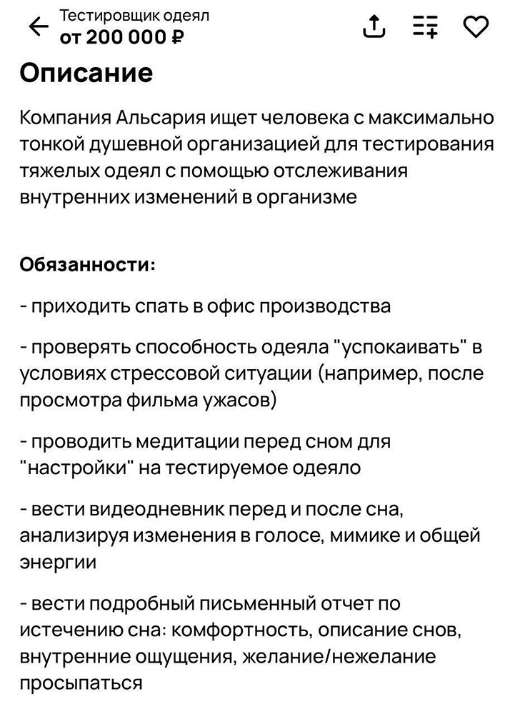 В Орле открыта вакансия тестировщика одеял с зарплатой в 200 тысяч рублей