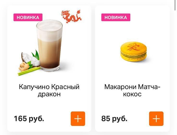 К китайскому Новому году «Вкусно и Точка» подготовила сюрприз: в меню появились новые блюда