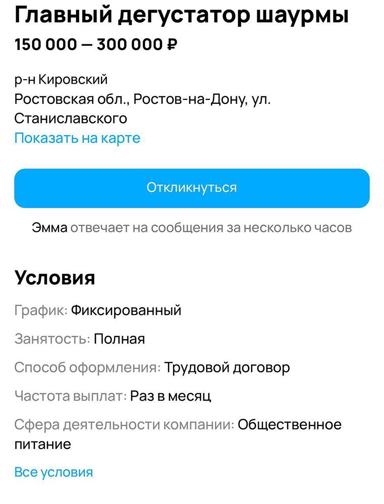 В Ростове-на-Дону ищут дегустатора шаурмы. Ему готовы платить 300 тысяч рублей в месяц