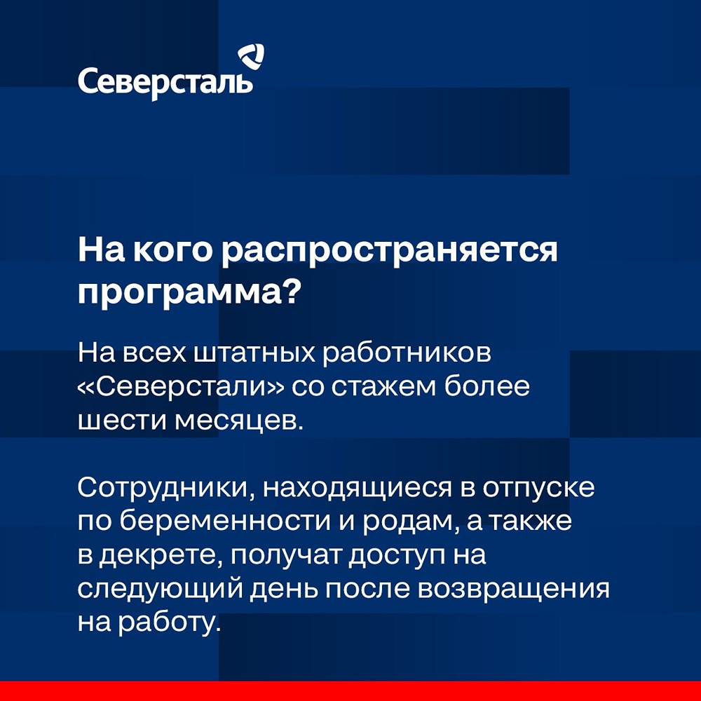 Новость по компании СЕВЕРСТАЛЬ