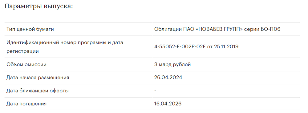 «Эксперт РА» присвоил ожидаемый кредитный рейтинг облигациям серии БО-П06, планируемым к выпуску ПАО «НОВАБЕВ ГРУПП».
