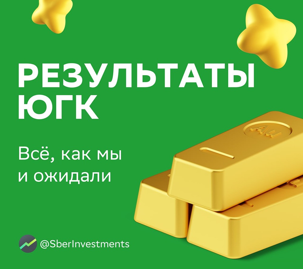 Прогноз. Прогноз цены. Анализ. Аналитика. Мнение экспертов. Акции ЮГК