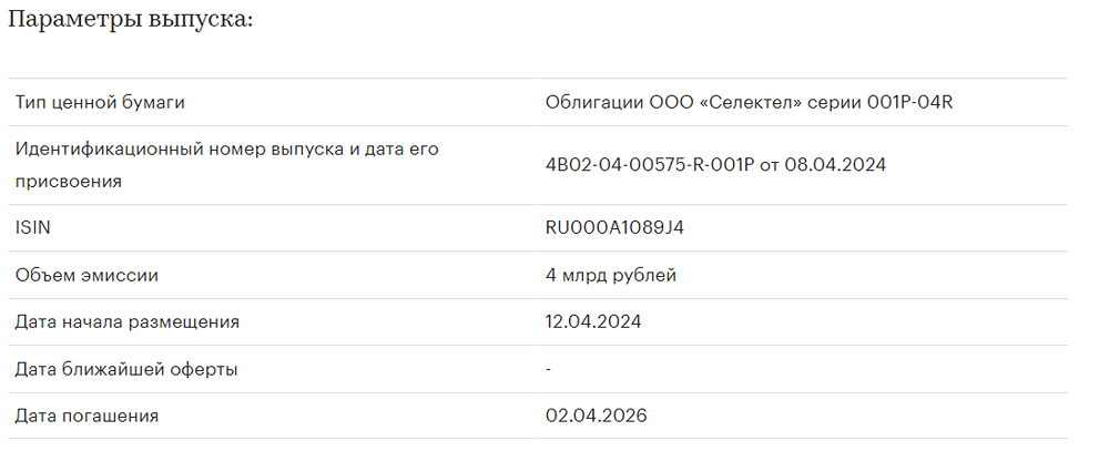 «Эксперт РА» присвоил кредитный рейтинг облигациям ООО «Селектел».

