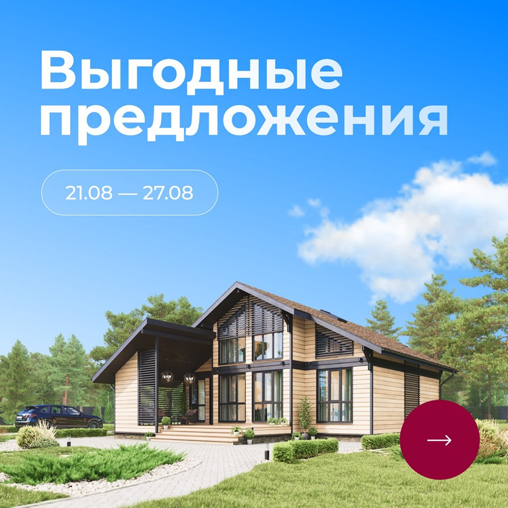 Когда и как выгодно купить дом в компании «ТеремЪ»?