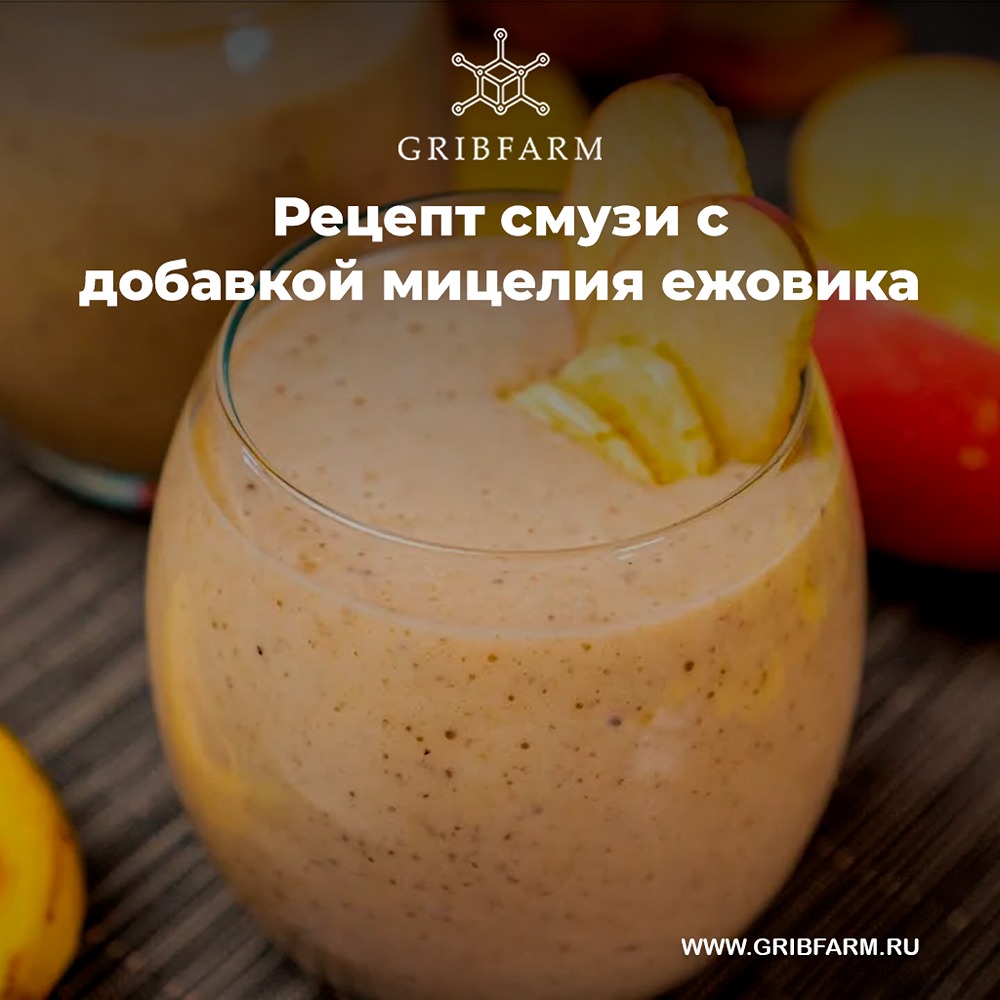 Как приготовить смузи с мицелием ежовика для иммунитета?