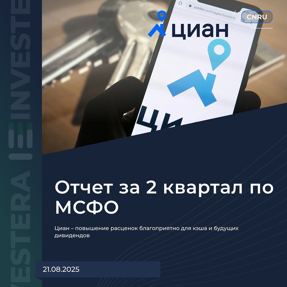 Исчерпан ли потенциал роста у акций Циан?