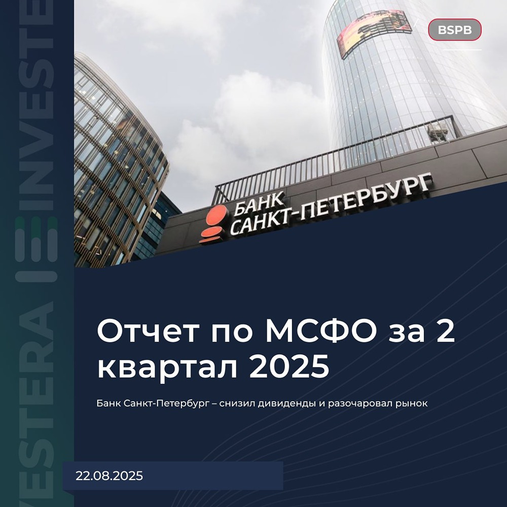 Банк Санкт-Петербург: есть ли еще потенциал в акциях?