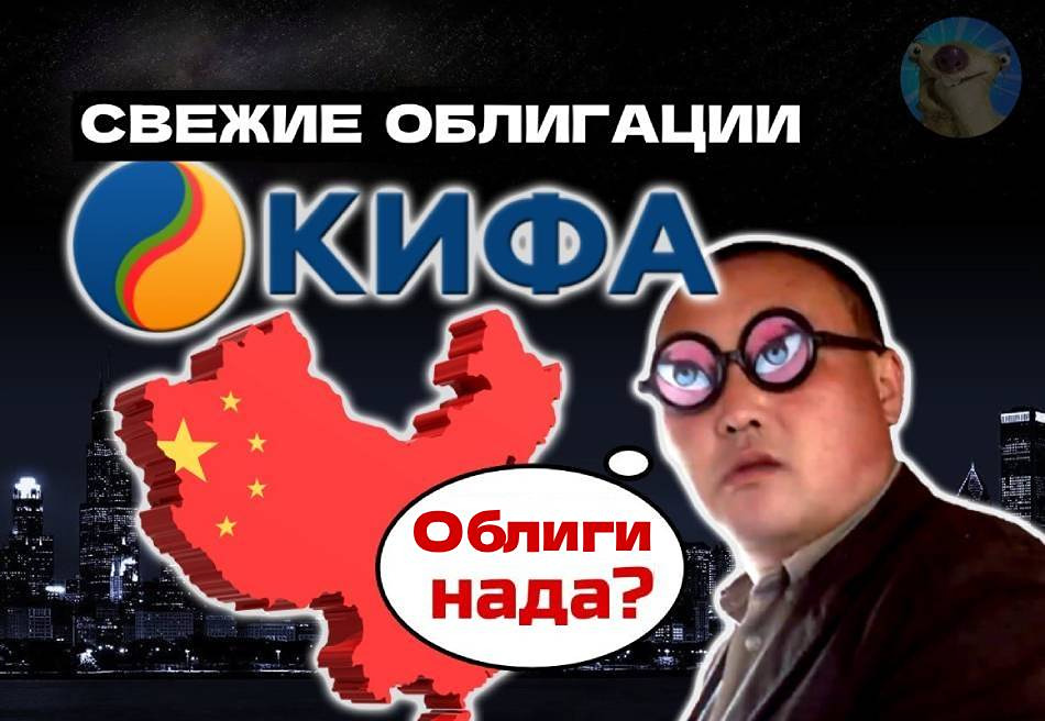 Китайские облигации с доходностью 15%: стоит ли инвестировать в КИФА БО-01?