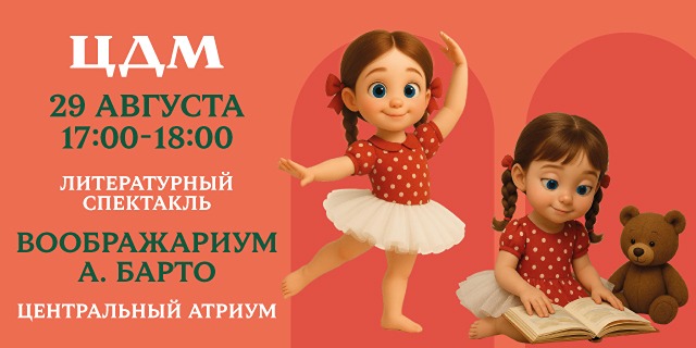 Как можно весело и полезно провести последние дни лета в ЦДМ на Лубянке?