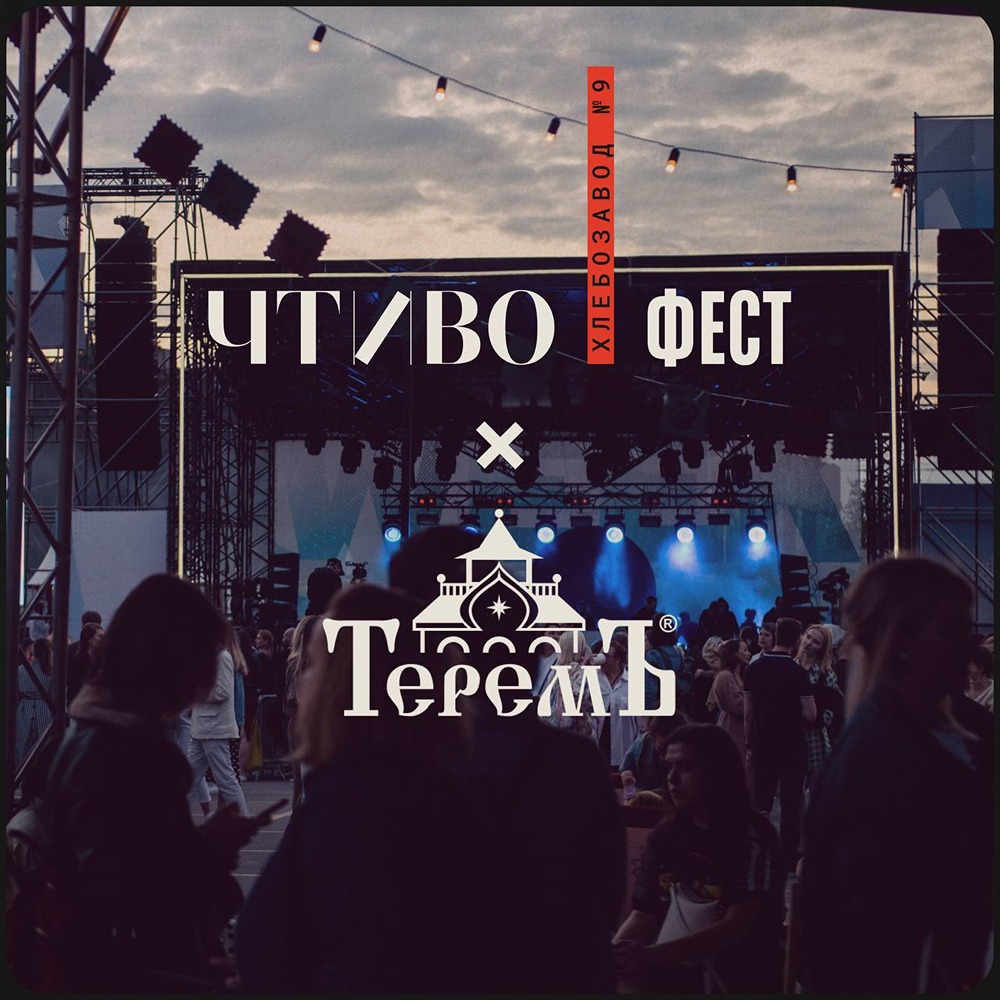 Что ждет посетителей на первом офлайн-фестивале ЧТИВО ФЕСТ в Москве?