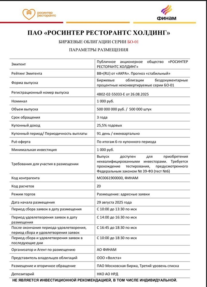 Почему облигации Росинтер могут быть интересны частным инвесторам?