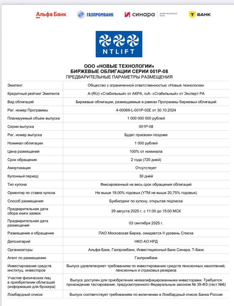 Почему стоит настороженно относиться к новому выпуску облигаций «Новые технологии» с доходностью 19%?