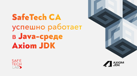 Какие преимущества предоставляет корпоративный центр сертификации SafeTech CA с использованием Axiom JDK?