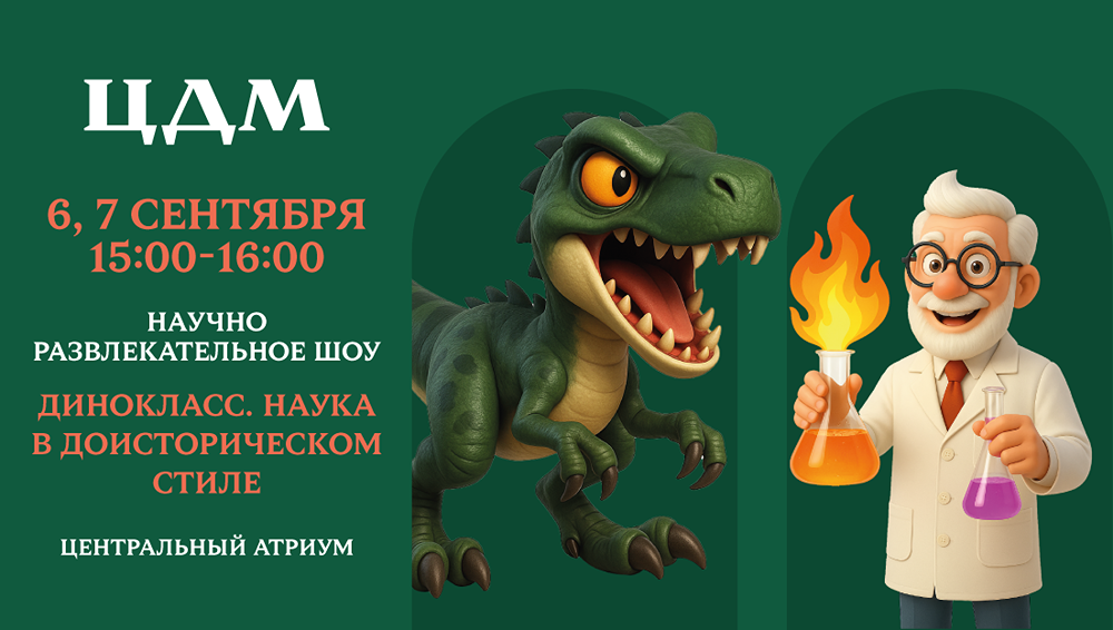 Какие увлекательные мероприятия ждут в ЦДМ на Лубянке с 5 по 7 сентября?