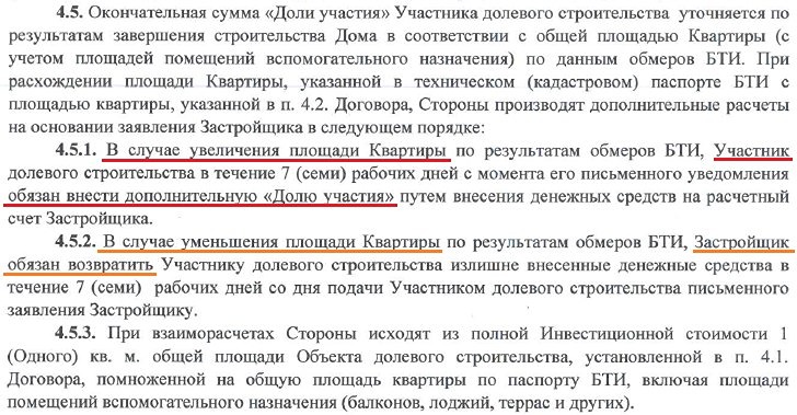 Что делать, если вам сдали квартиру меньшей площади, чем обещали?