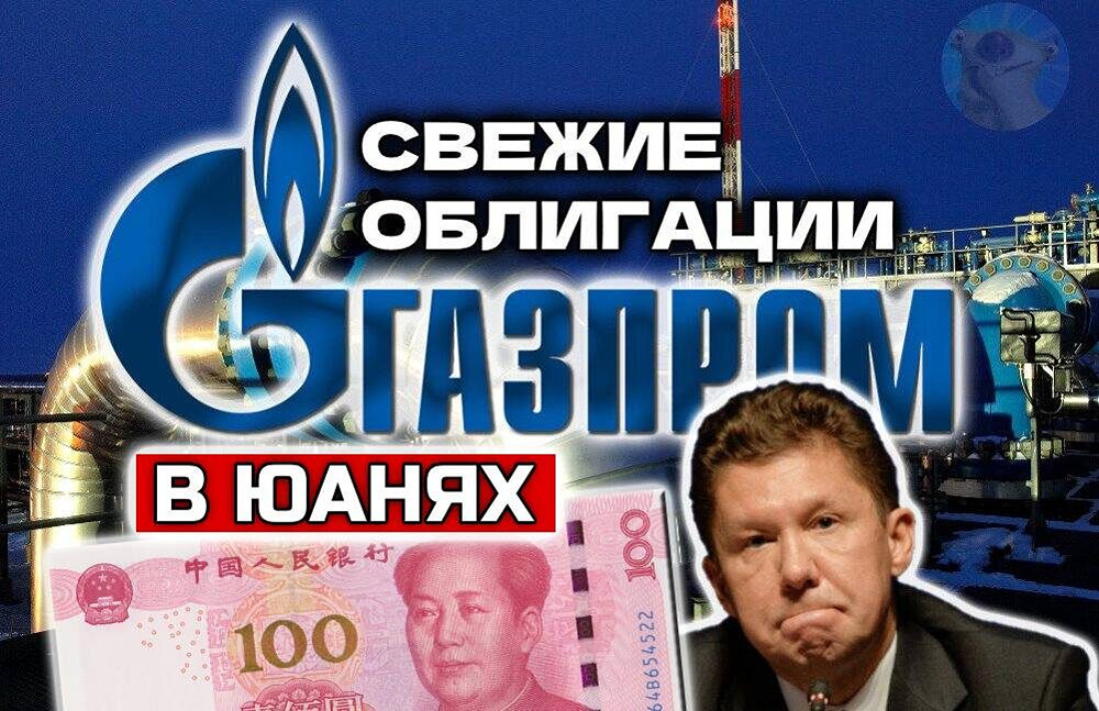 Почему облигации Газпрома 3Р19 могут не оправдать ожидания инвесторов?