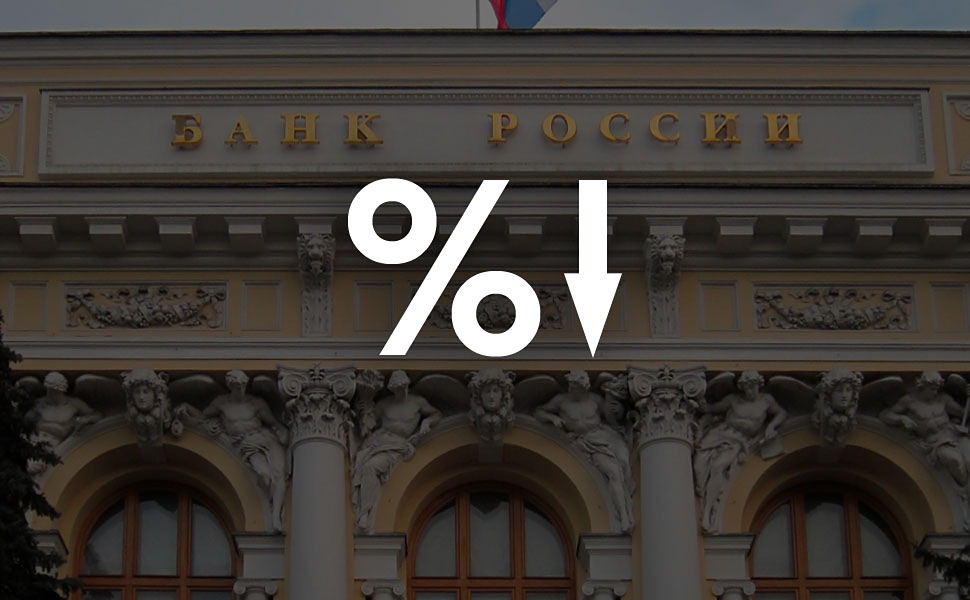 Какое снижение ставки ЦБ ожидают эксперты: до 16% или 17%?