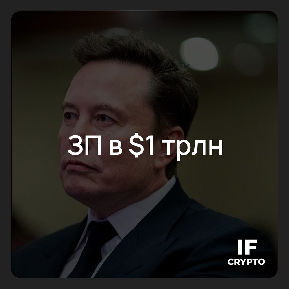 Как новый пакет компенсации в $1 трлн повлияет на Илона Маска?
