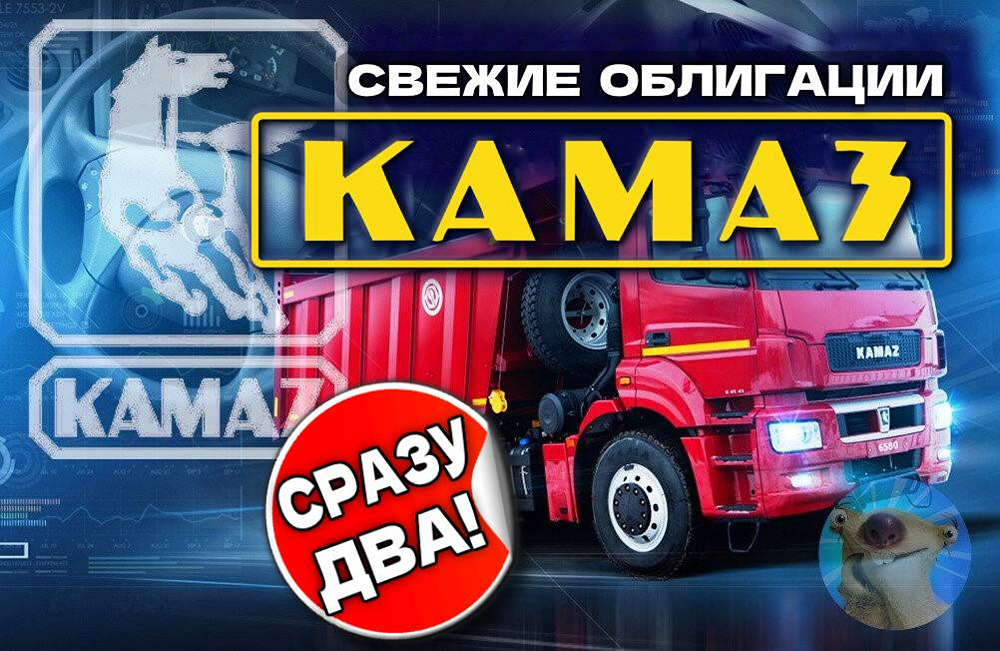 Какие риски таят новые облигации КАМАЗа П16 и П17 для инвесторов?