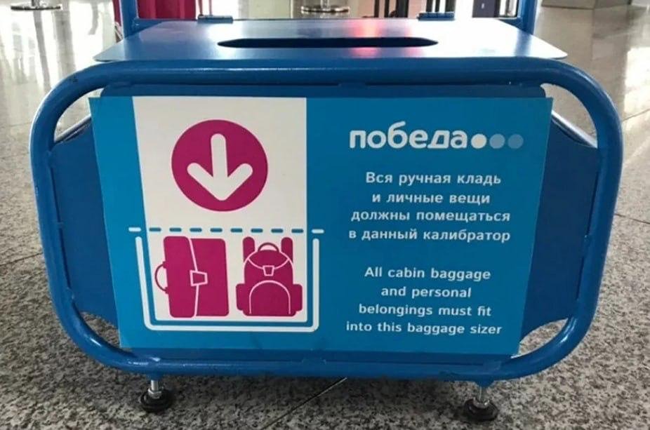 Авиакомпания «Победа»: увеличится ли удобство перелётов благодаря новым размерам ручной клади?