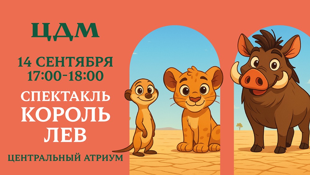 Что интересного ждет гостей на празднике в Центральном Детском Магазине 14 сентября?