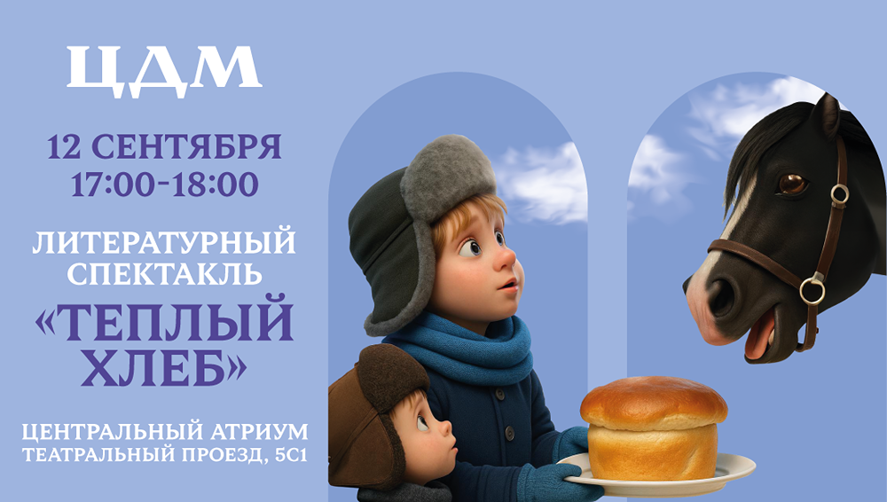 Что ждет гостей на Дне города Москвы 12 сентября в ЦДМ на Лубянке?