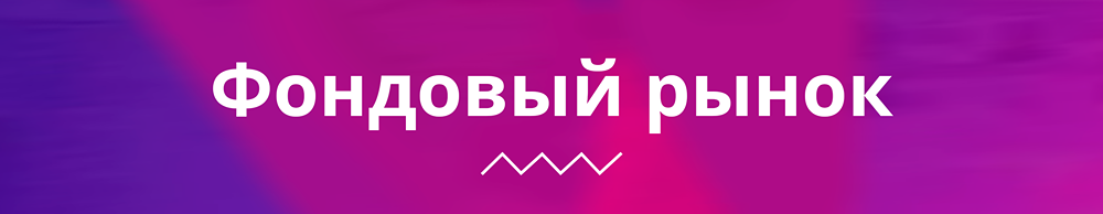 Какие секреты фондового рынка раскроют спикеры на INVEST CONF 2025?