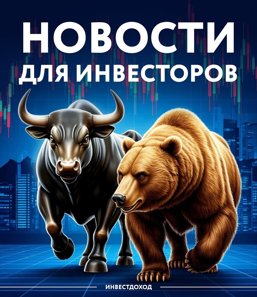 Какие актуальные новости на 10 сентября полезно знать инвестору?
