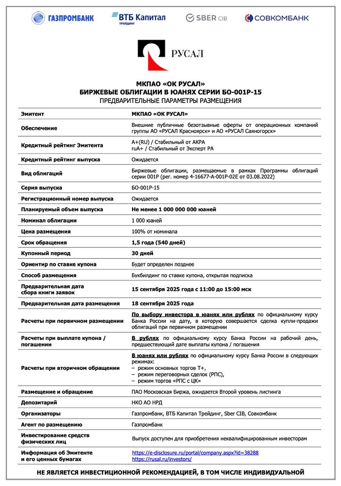 Что необходимо знать об новом выпуске облигаций «ОК РУСАЛ» Серия: БО-001Р-15 объемом 1 миллиард юаней?