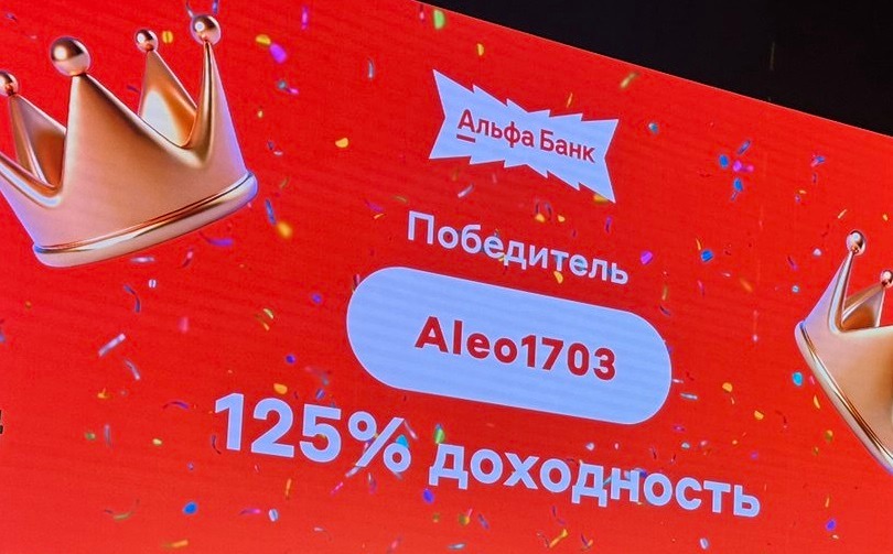 Как прошел первый этап Альфа-Турнира и кто стал победителем?