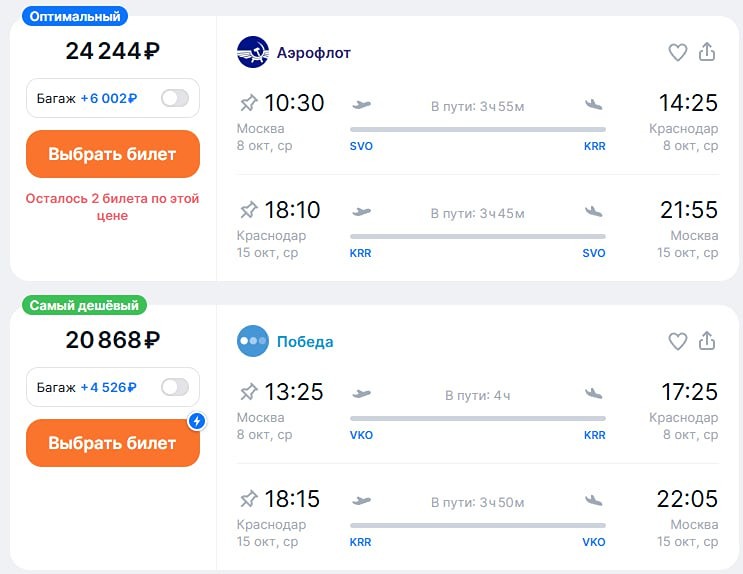 Сколько стоят билеты на самолет из Москвы в Краснодар у разных авиакомпаний?