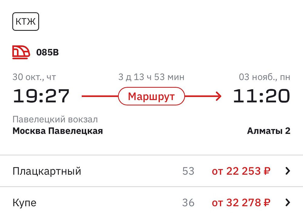 Когда откроют железнодорожное сообщение между Москвой и Алматы?