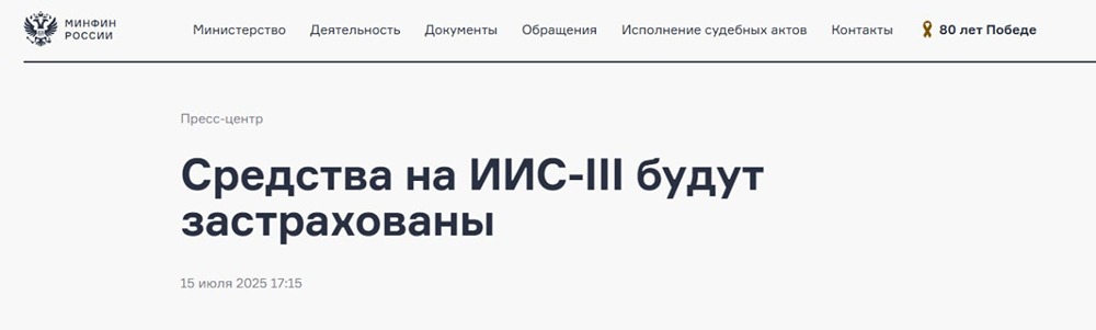ИИС-3: стоит ли открывать для увеличения дохода и налоговых льгот?