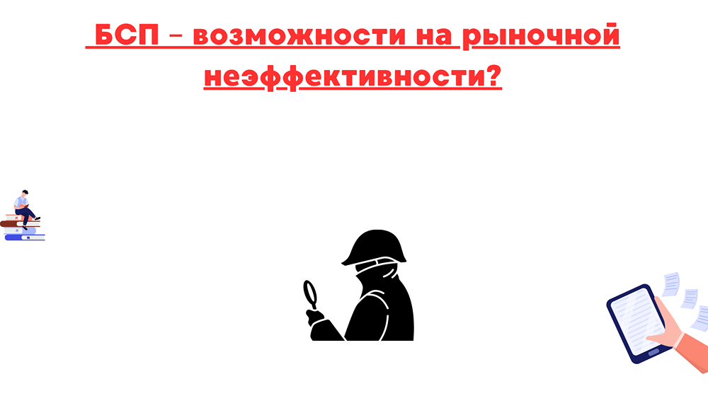 Стоит ли покупать акции БСП после снижения в августе?