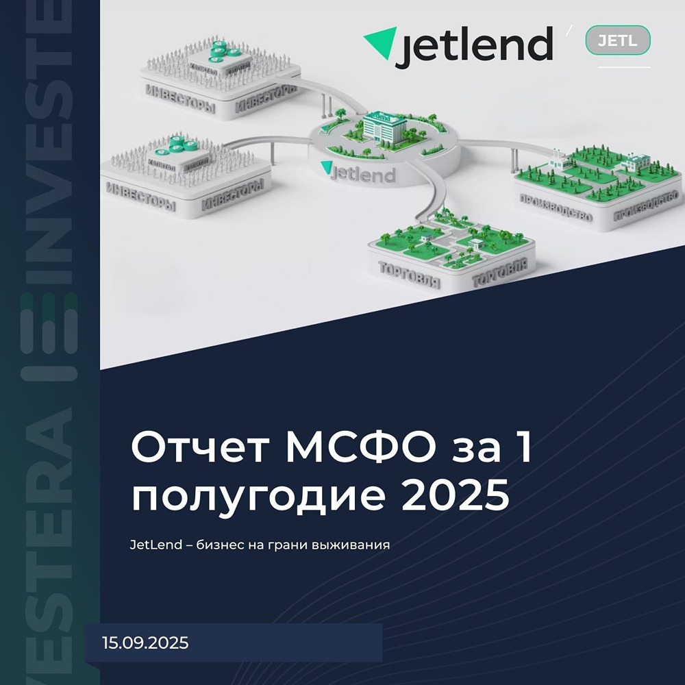 Почему компания JetLend оказывается на грани выживания, и что с этим делать инвесторам?