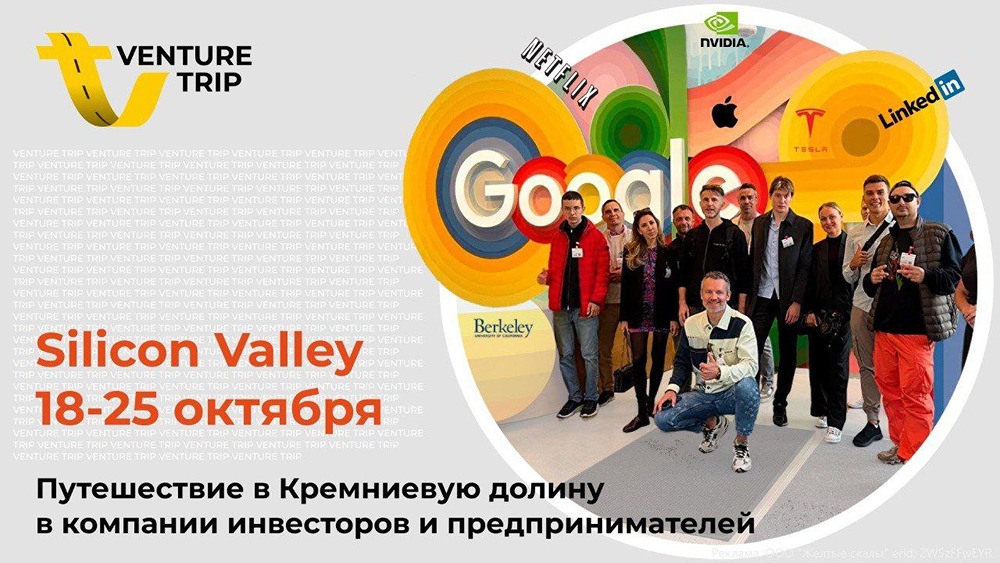 Почему стоит участвовать в Venture Trip Silicon Valley от YellowRocks.vc?