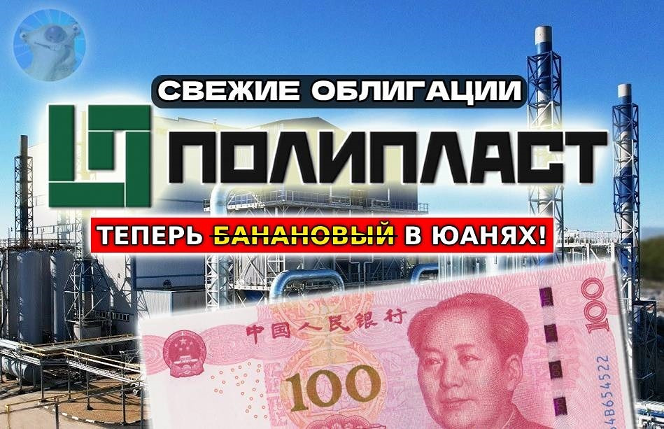 Какие перспективы облигаций Полипласт БО-11 с купоном 11,95%?