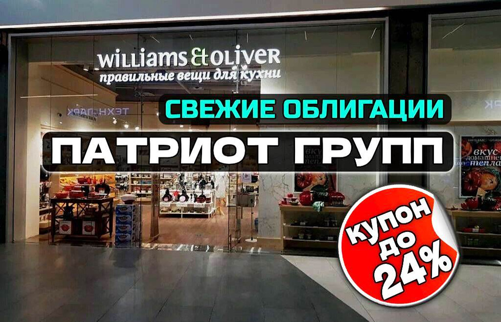 Стоит ли инвестировать в облигации «Патриот Групп» серии 1Р2 с купоном до 24% в 2025 году?