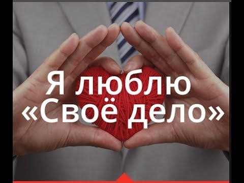 Как найти свое любимое дело и заниматься им?