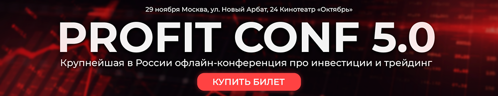 Какие инсайды и стратегии раскроют эксперты на PROFIT CONF 5.0?