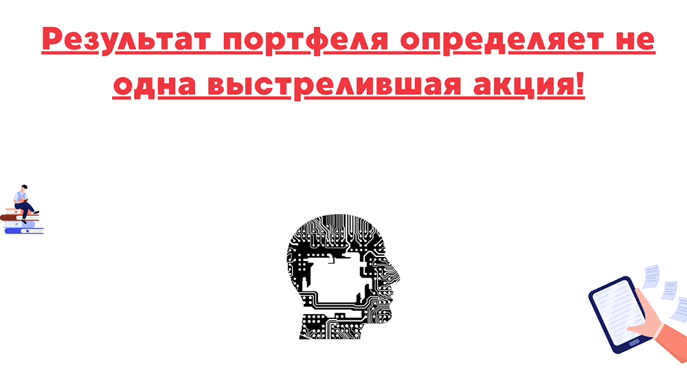 Как избежать рисков от падения акций в вашем портфеле?