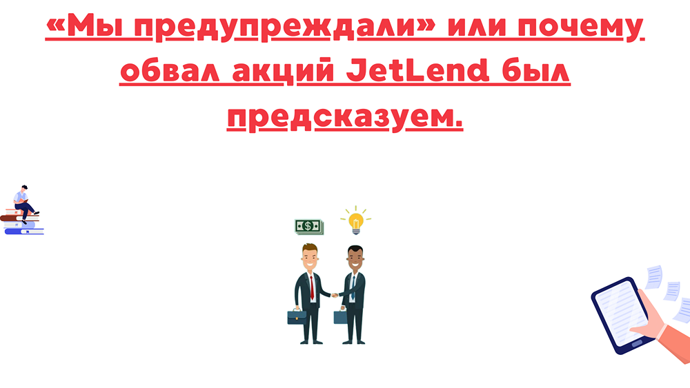 JetLend рухнул: переоцененность, падение выручки и пост-IPO локап. Что ждет инвесторов?