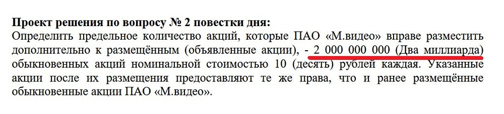 Какие перспективы у М.Видео после решения о массовом размещении акций?
