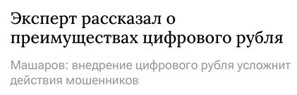 Как цифровой рубль изменит нашу финансовую реальность?