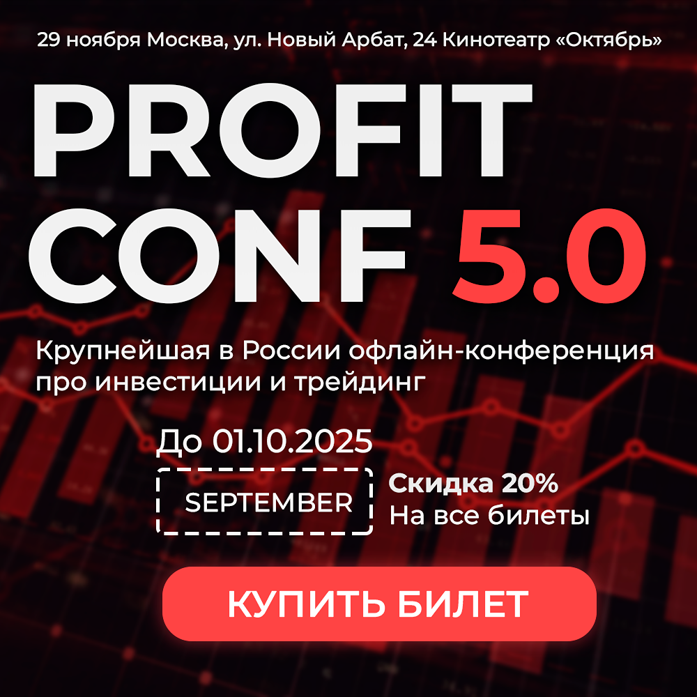 Profit conf квадрат промо.png
