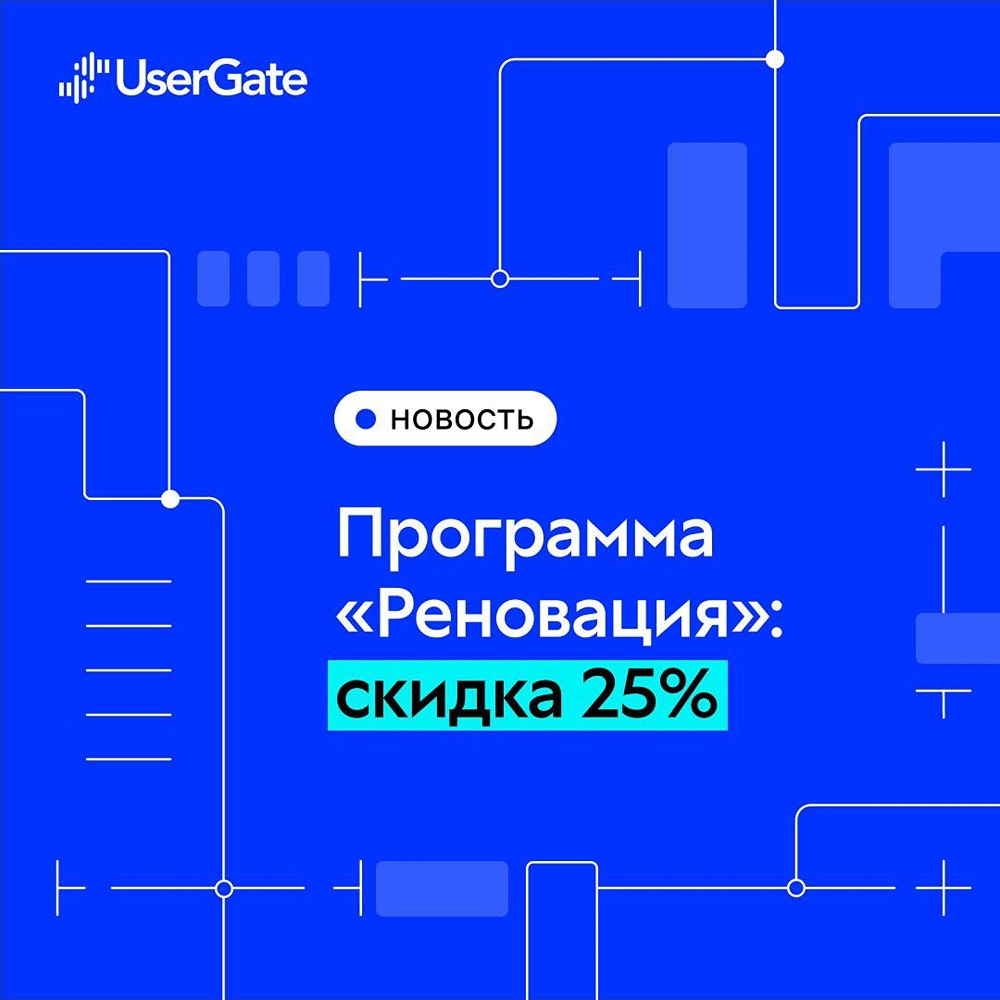 Какие преимущества предлагает программа "Реновация" для UserGate NGFW?