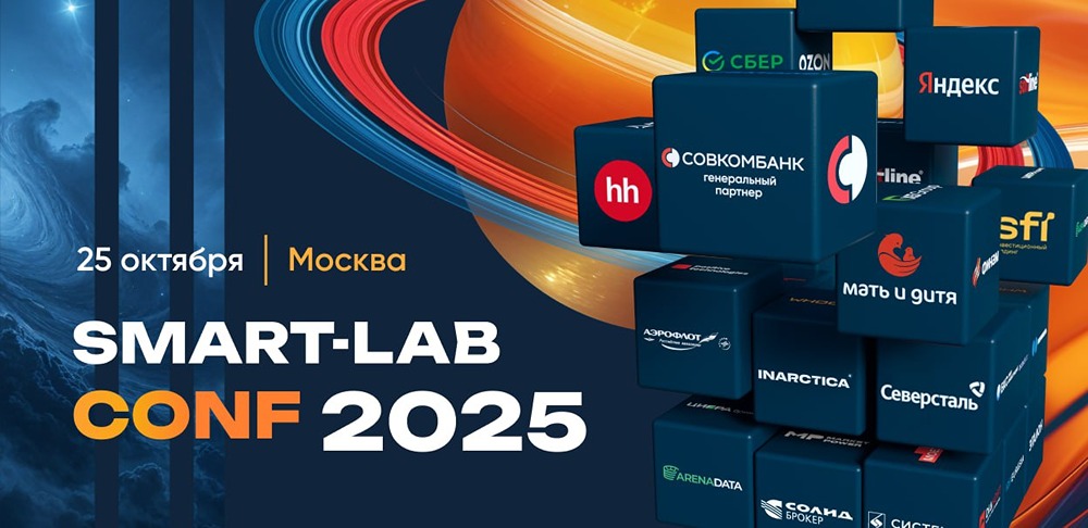 Инвестиции и трейдинг: что ждет на SMART-LAB CONF 2025?