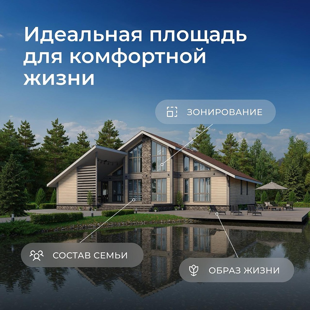 «Теремъ»: как избежать ошибок при выборе площади загородного дома для семьи?