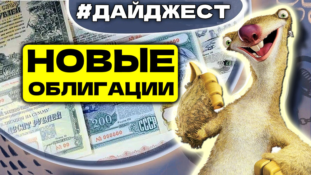 В чем главные преимущества новых облигаций от ВЭБ РФ и ПГК?